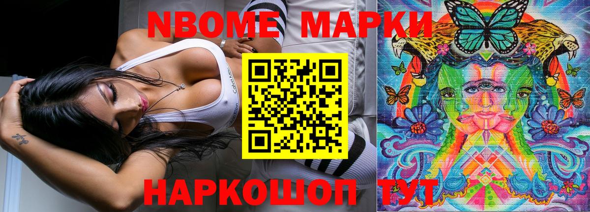 Марки NBOMe  цены наркотик  Вход с VPN  Кулебаки  Наркотические марки 1,5мг 